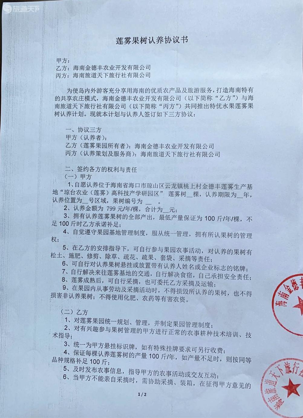 认养协议书1