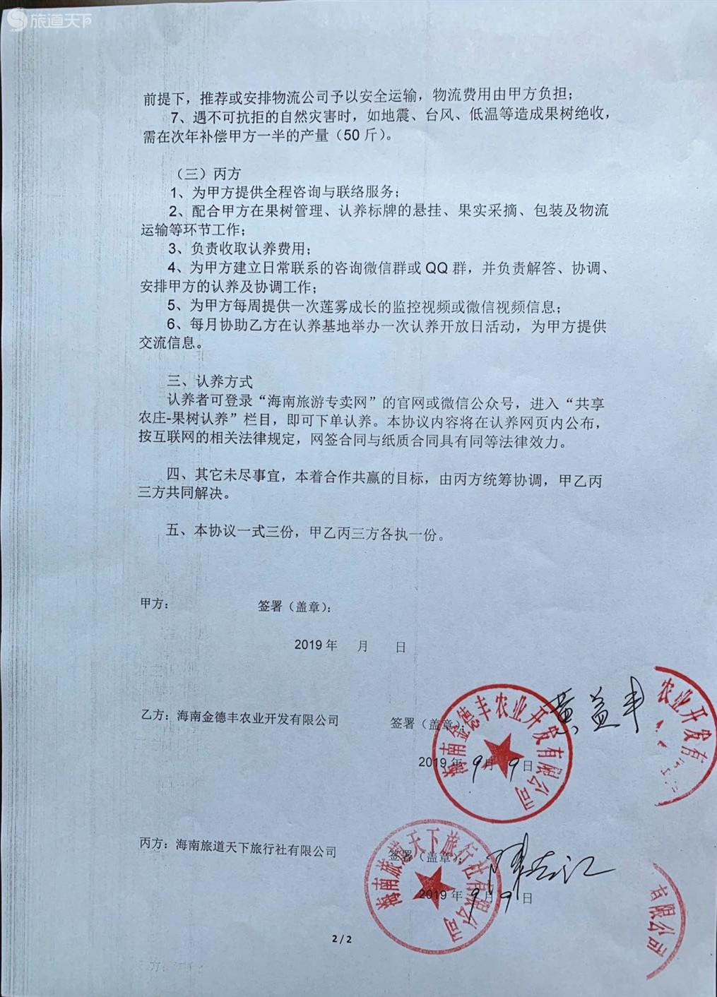 认养协议书2
